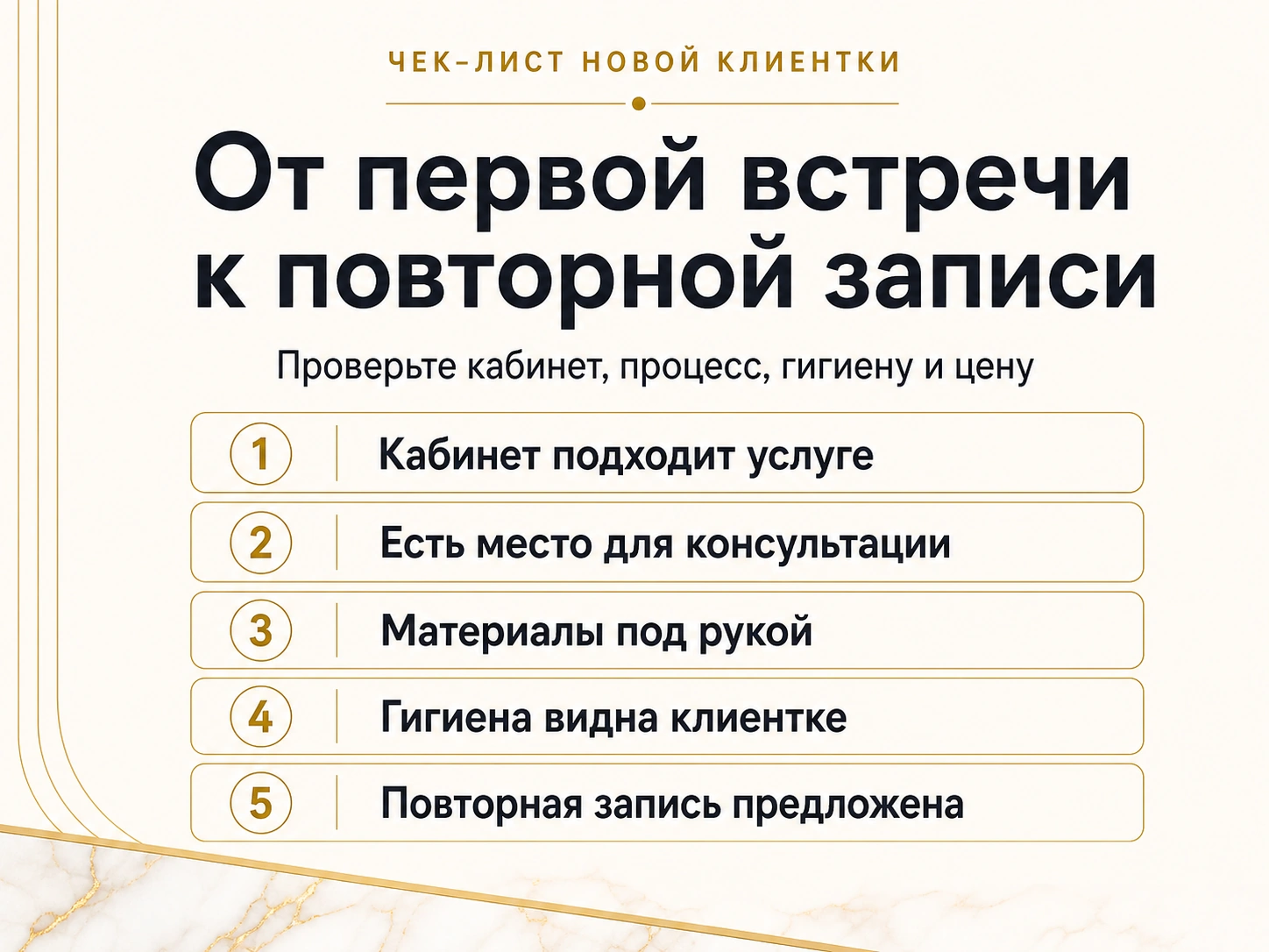 Типографический чек-лист для первой записи: кабинет, консультация, материалы, гигиена и повторная запись в Dollea Munich