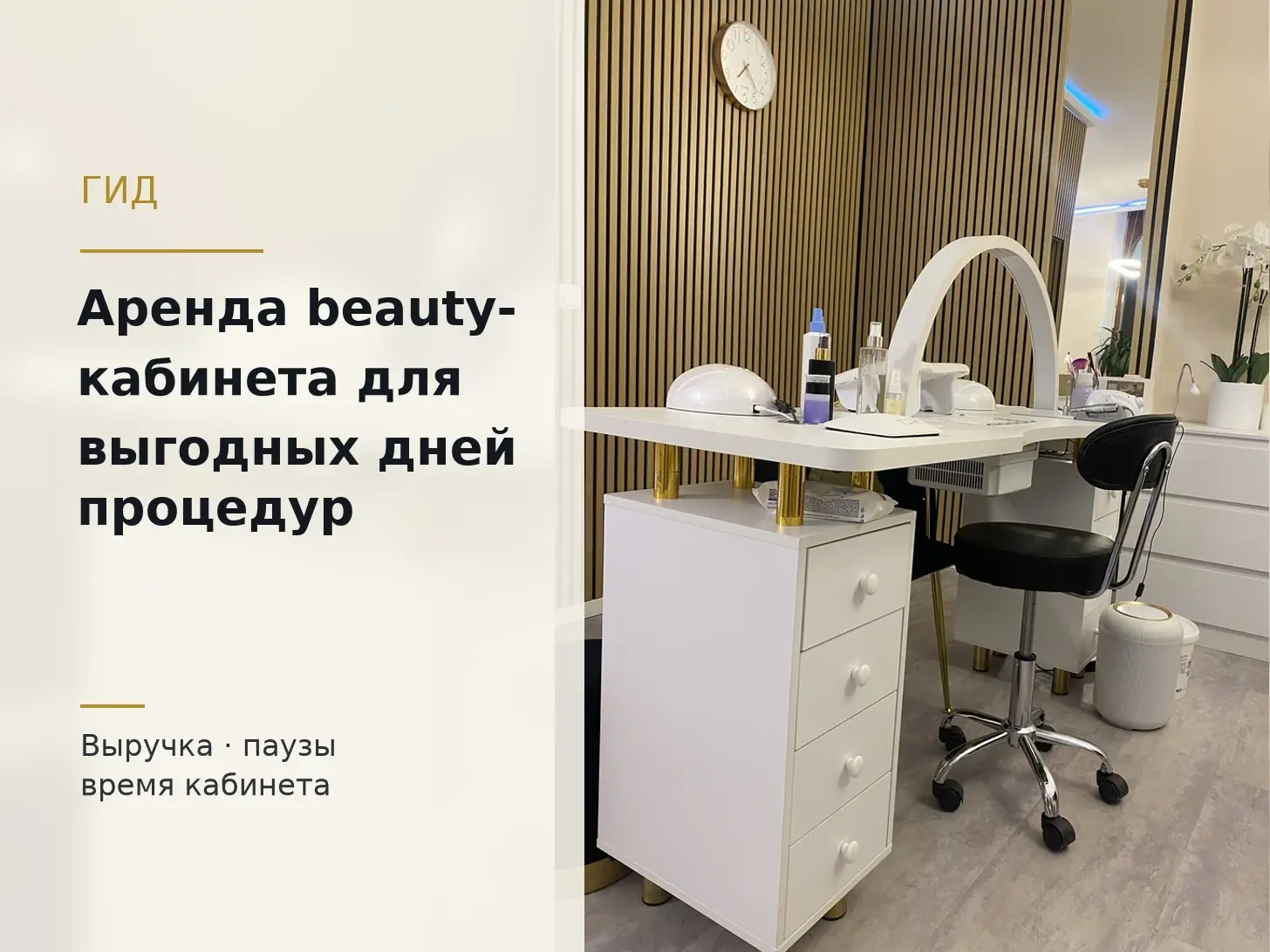 Светлый Dollea Nail Desk в Мюнхене с заголовком о выгодных днях beauty-процедур