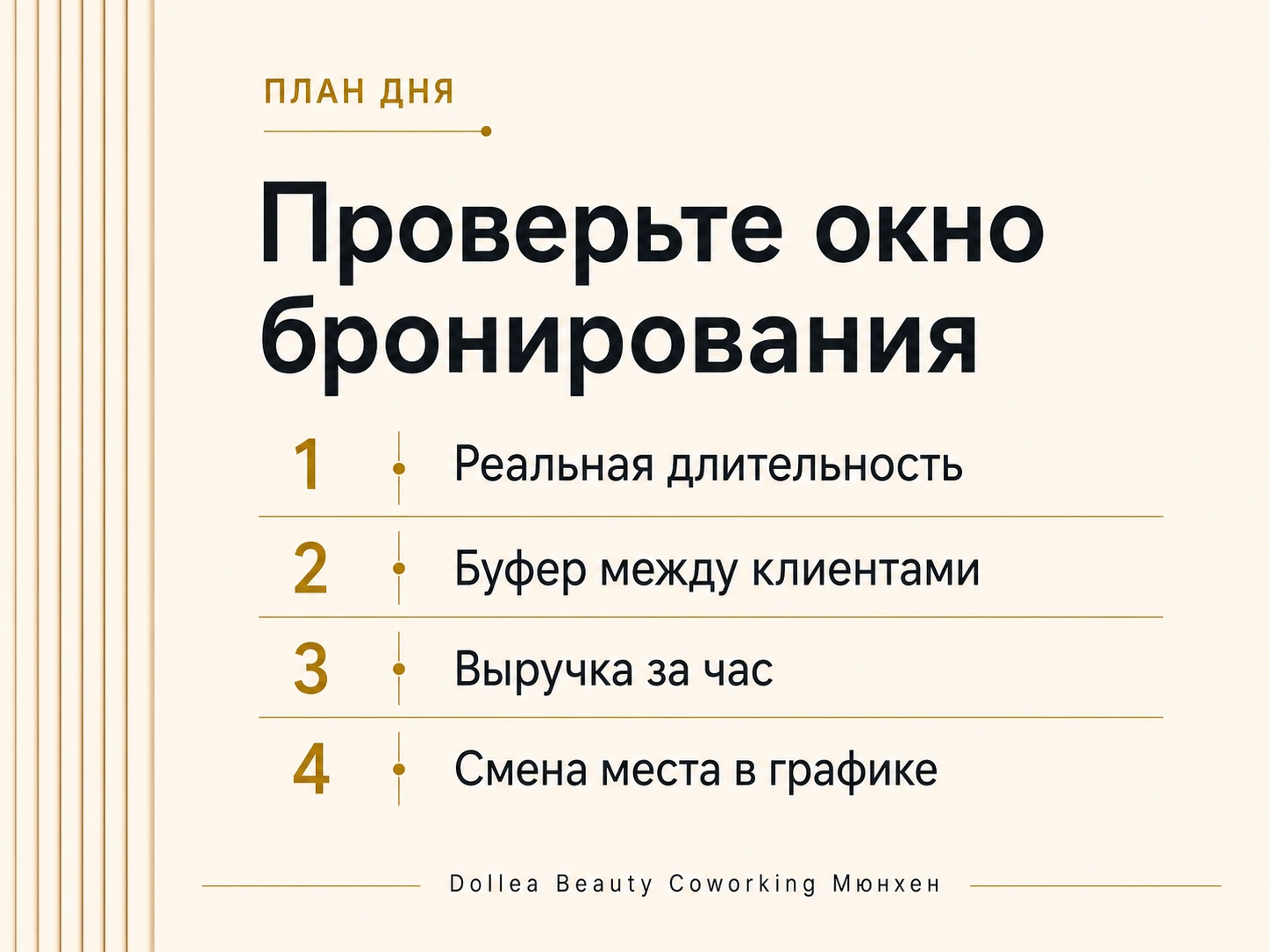 Инфографика плана дня для beauty-мастеров с длительностью, буфером, выручкой и сменой места